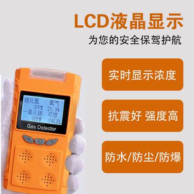 便携可燃气化体式检测仪四有合一硫化氢一氧碳有毒害气体报四合一