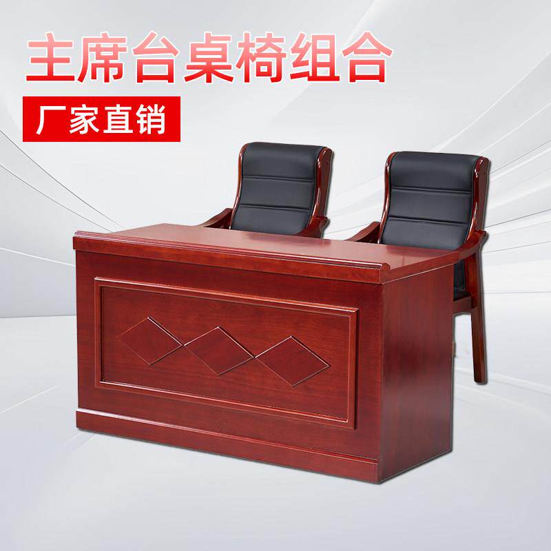 主席台会议桌实木报告厅讲桌油漆长条桌领导演讲台培训室桌椅组合