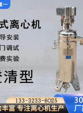 辽宁行业标准起草单位自主研发304不锈钢出口品质管式离心机