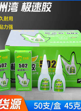 湾广告极速强瞬间久墙佼胶8g-js木材快干久502而伯林州胶水