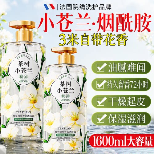 Sam&央ma力荐】小苍兰沐浴露No1