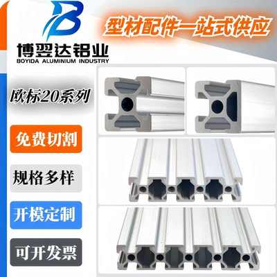 欧标2020工业铝型材204020602080 3D打印机工作台流水线工业铝材