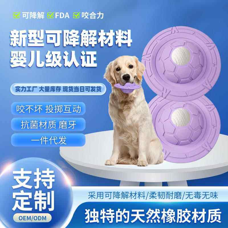 爆款跨境亚马逊宠物玩具狗狗橡胶飞碟玩具耐咬磨牙飞盘狗玩具