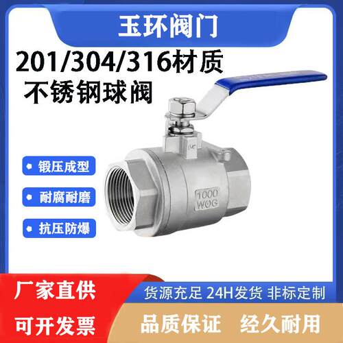 201/304不锈钢球阀Q11F-16P两片式内螺纹耐高温蒸汽阀门4分6分1寸