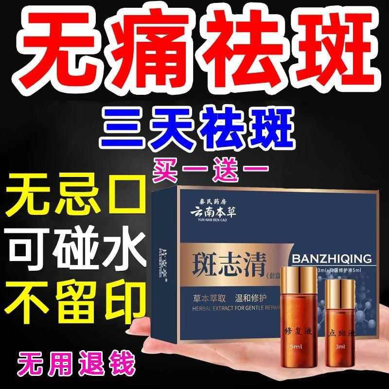 祛斑点斑专用药水精华液分解黑色素去斑神器不留疤黄褐斑女男士aa