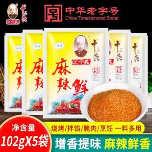 王守义十三香麻辣鲜调味料102g家用香料咖喱粉香辣烧烤炒菜调料