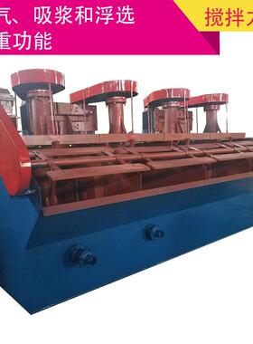 铅锌矿浮游选矿机矿山浮选机JJF型浅槽浮选机矿石浮选机