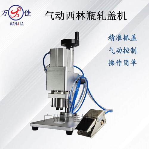 气动西林口服液压盖机精油轧盖机锁盖机脚踏控制封口封盖机