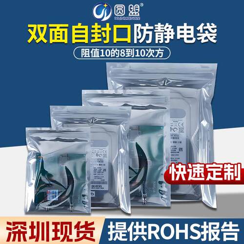 防静电自封口袋显卡硬盘主板芯片电子元器件包装袋子屏蔽袋静电袋