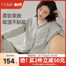 十月结晶月子服产后春夏纯棉，孕妇睡衣孕妇家居服，喂奶哺乳四季款