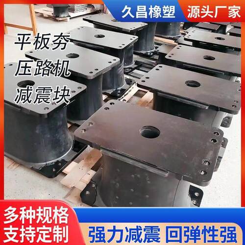 打桩锤橡胶震圆锥破碎机震垫夯实器震块冲击夯压路机震垫