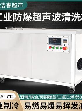 工业防爆超声波清洗机酒精煤油碳氢丙酮等溶剂型超声波清洗机工厂