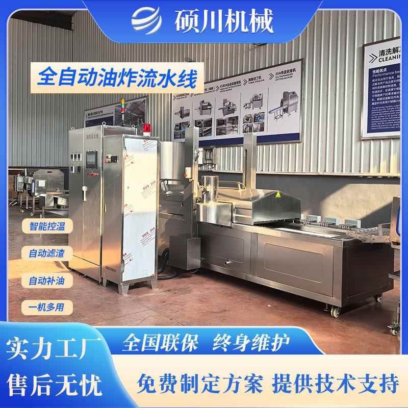 蔻撒炸子全自动油机 豆天罗妇南瓜面桑叶油炸流SHD水线 黑虎虾油