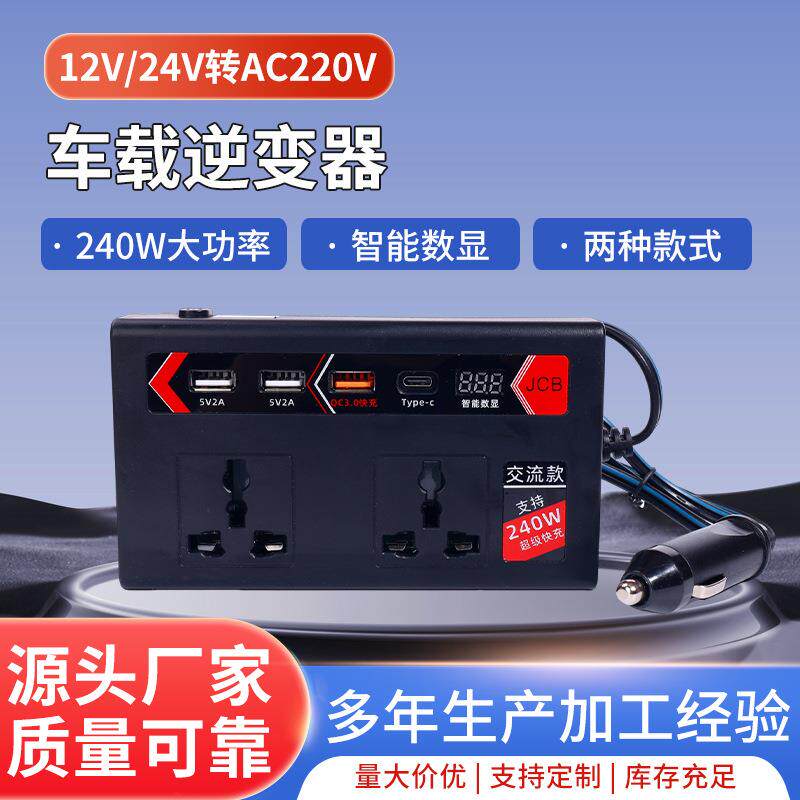 多功能大功率车载充电器12V24V转220V汽车电源转换器快充户外家用