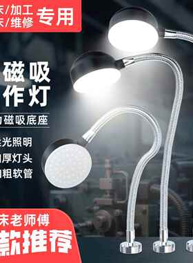 机床工作灯led台灯24v 220v数控车床万向管磁吸强磁照明工业防水