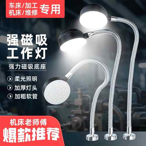 机床工作灯led台灯24v 220v数控车床万向管磁吸强磁照明工业防水
