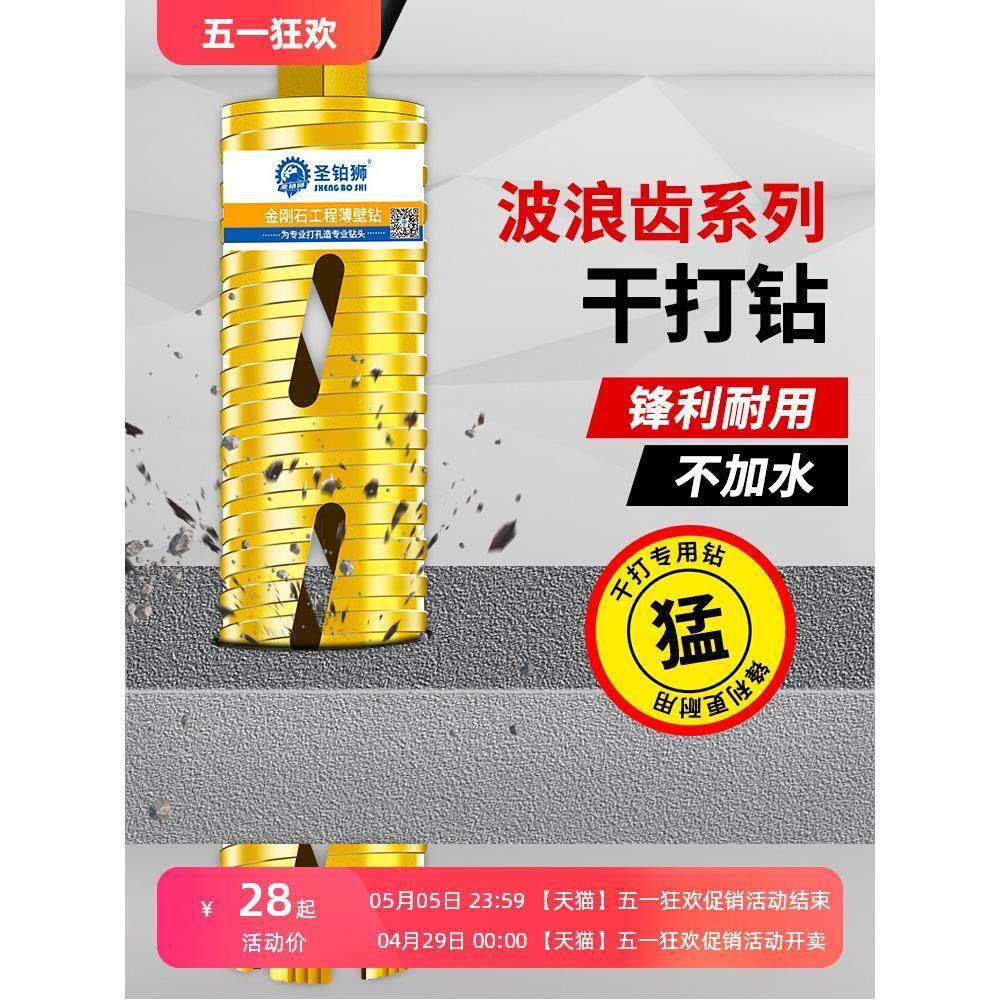 专业干打 水钻钻头混凝土墙壁不加水转头快速63空调水钻机开孔器