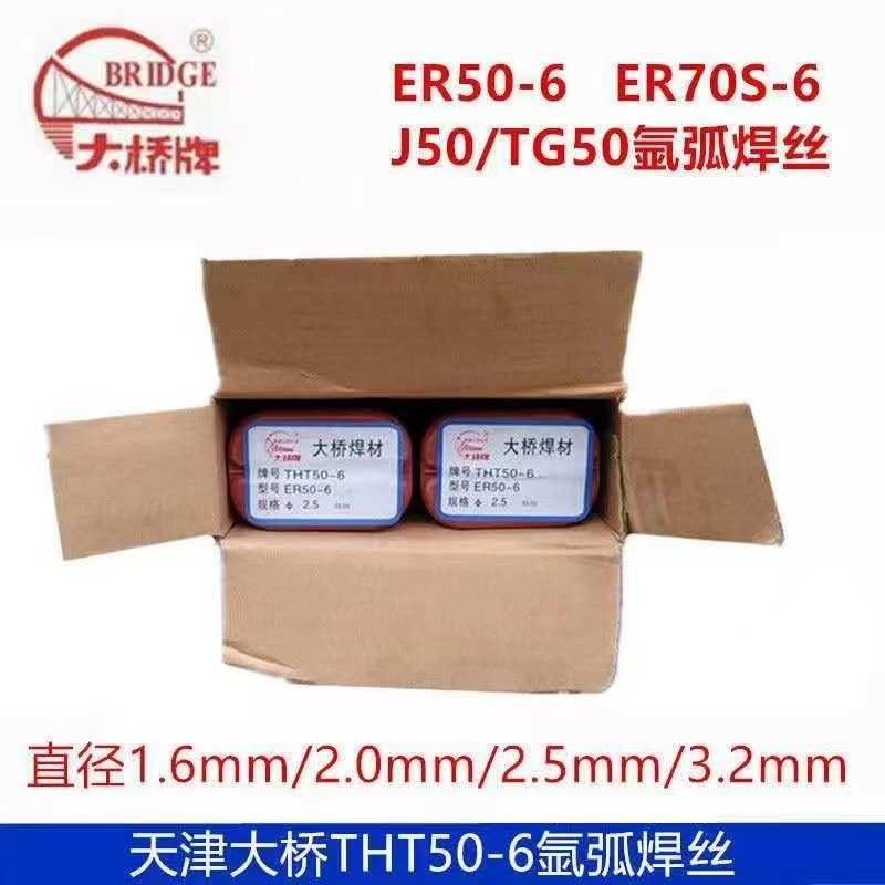 天津大桥焊丝THT50-6碳钢氩弧焊丝1.6/2.0/2.5/3.2焊条 直条焊丝