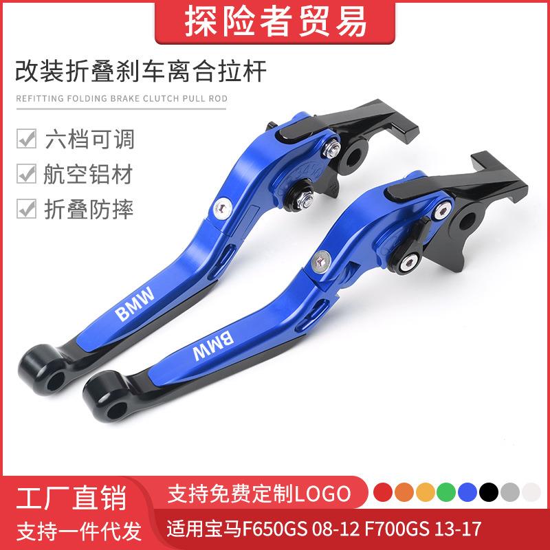 适用于宝马F650GS/F750GS改装折叠刹车离合拉杆刹车把手刹柄配件