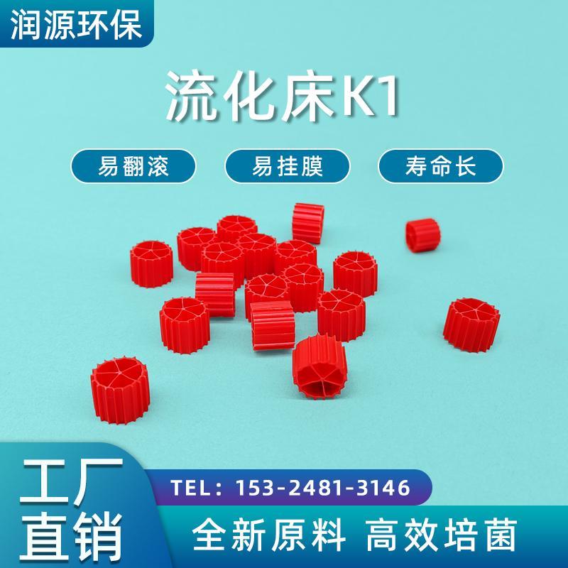 红色流化床K1填料滤材水族鱼缸MBBR过滤挂膜培菌翻滚滤料细菌屋
