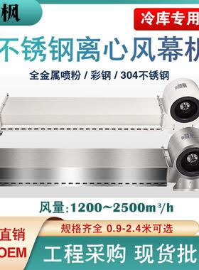 大功率1100W离心式冷库风幕机冷冻食品厂工业用隔热冷库风帘机