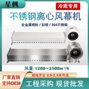 大功率1100W离心式冷库风幕机冷冻食品厂工业用隔热冷库风帘机
