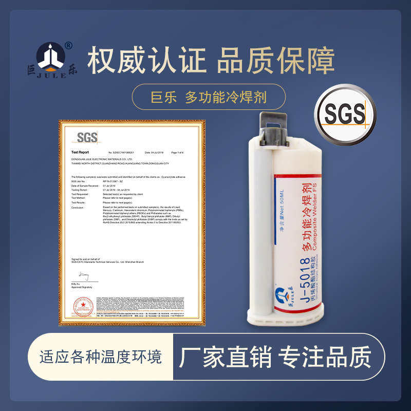 巨乐5018丙烯酸酯多功能冷焊剂胶水 金属塑料焊接胶水 10:1AB胶