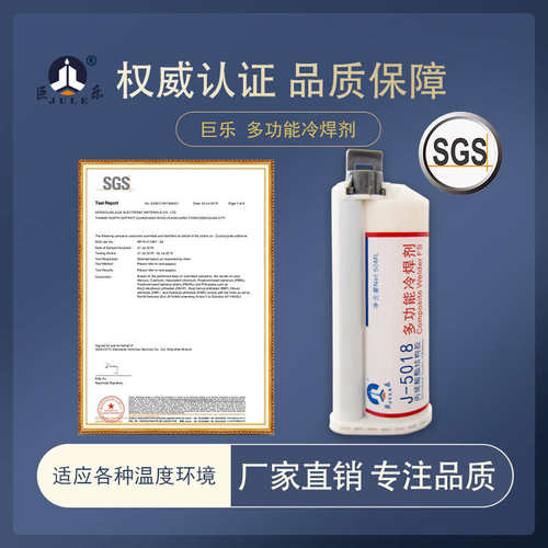 巨乐5018丙烯酸酯多功能冷焊剂胶水 金属塑料焊接胶水 10:1AB胶