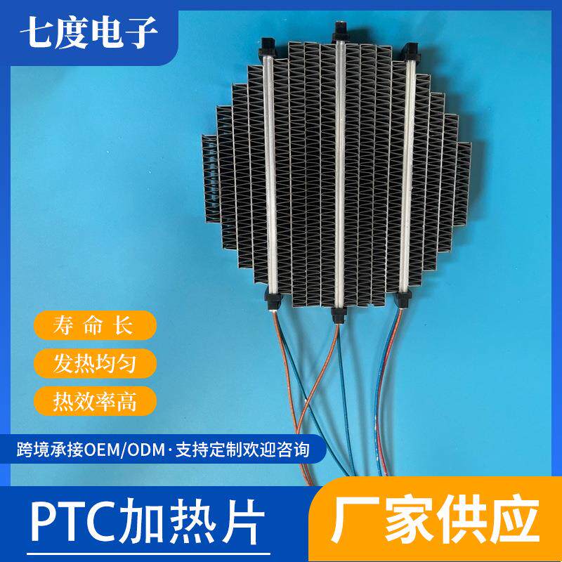 PTC加热器加热片工业家用 PTC发热片电热器陶瓷加热器 电加热器