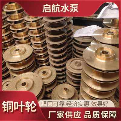 铜叶轮多级离心泵管道泵铜叶轮卧式增压泵叶轮风机涡轮