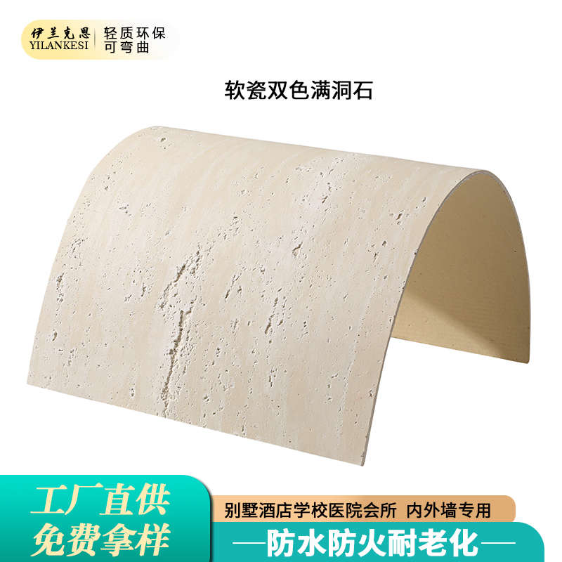 软瓷洞石文化柔石薄石瓷砖墙板商场酒店别墅仿石轻质PU艺术石夯土