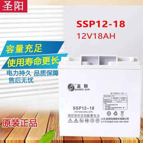 圣阳蓄电池12V系列 12V18AH 铅酸阀控密封式SP12-18 UPS/EPS通讯