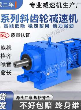 R/K/S/F系列硬齿面斜齿轮减速机电机一体R87卧式立式国标纯铜电机