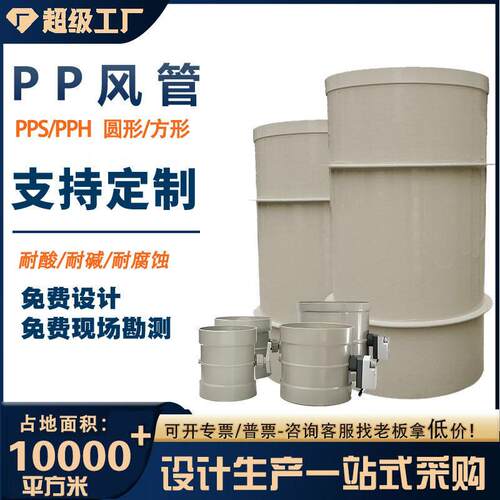 PP圆形风管实验室环保通风管道耐酸耐阻燃拼接通风管道