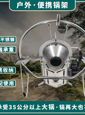 科烘三脚锅架可携式折叠收纳落地式柴火锅炒菜小号中号野外用不锈
