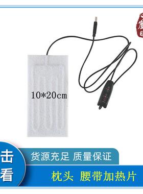 usb5V加热片5vusb发热片usb碳纤维发热片带usb调温开关发热片
