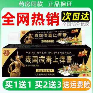 严和泰国拔毒止痒膏老方子抑菌软膏20g/盒皮肤外用草本乳膏正品