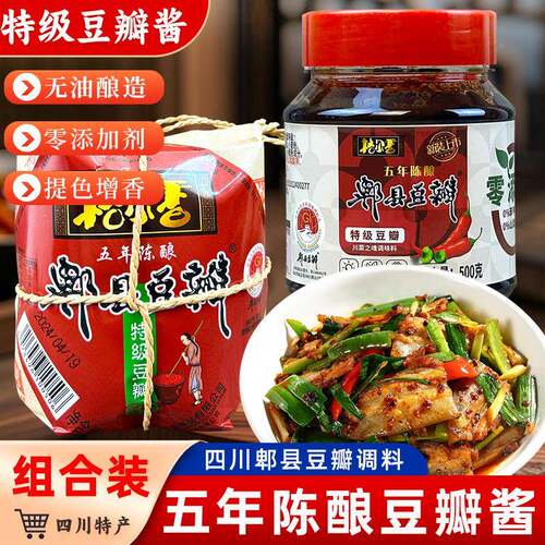 五年陈酿特级无添加正宗郫县豆瓣酱黑豆瓣酱四川川菜调料家用