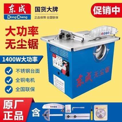 东/成无尘锯FF02-150木工台锯多功能木地板切割机推台锯电锯大功