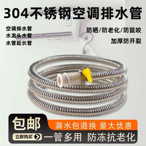 不锈钢空调排水管加长延长管冷凝水管滴水管防晒抗老化出水波纹管