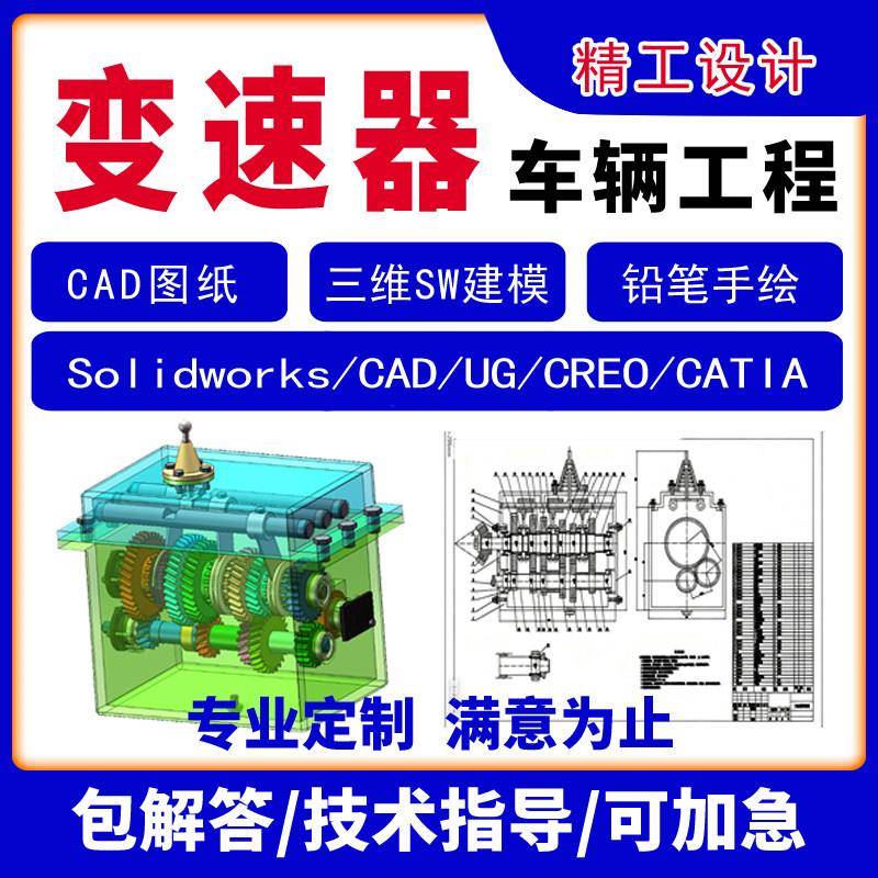 变速器机械设计车辆工程二轴三轴四档五档六档变速器三维建模CAD