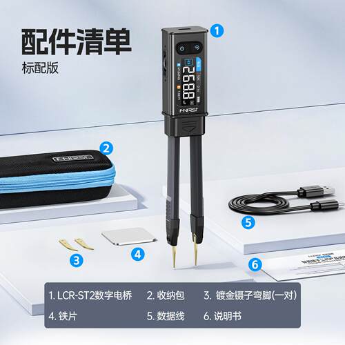 FNIRSI菲尼瑞斯数字电桥镊子LCR-ST2高精度二代手持元器件测试仪