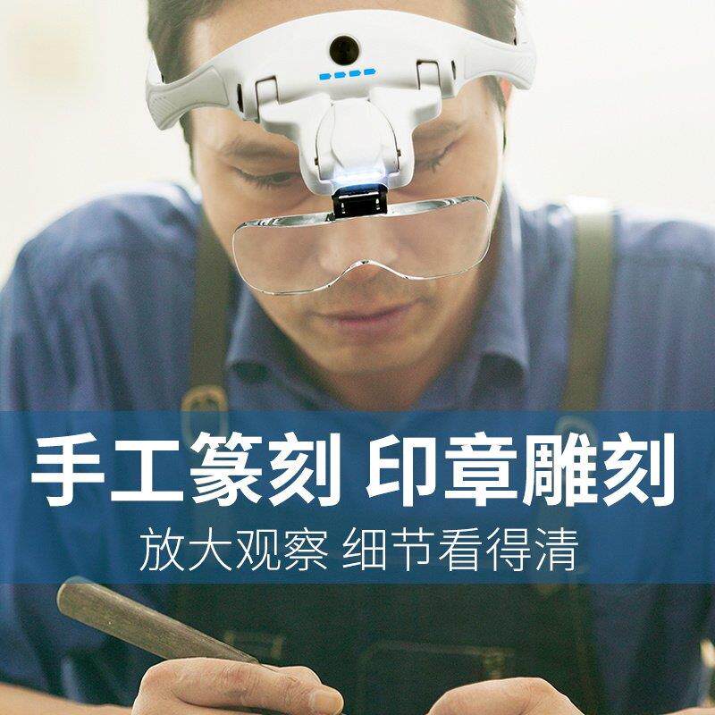 放大镜篆刻印章专用高清老人阅读用十字绣带灯充电扩大镜眼镜可携