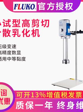 弗鲁克FLUKO上海FA25D高剪切分散乳化均质机FW30电动搅拌器EU5070