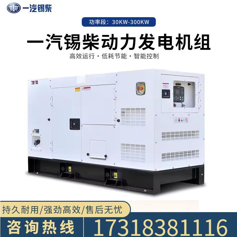 一汽锡柴FAW柴油发电机组15/20/25/30/40/50KW千瓦KVA三相380V