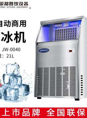 银都制冰机JW-0040奶茶店中型全自动大型商用制冰器大容量40KG