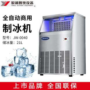 银都制冰机JW-0040奶茶店中型全自动大型商用制冰器大容量40KG