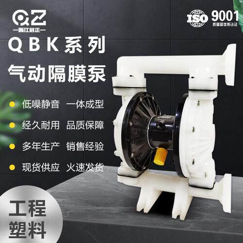 厂家直供QB50/65工程塑料气动隔膜泵工业温隔膜泵不停机抽水泵