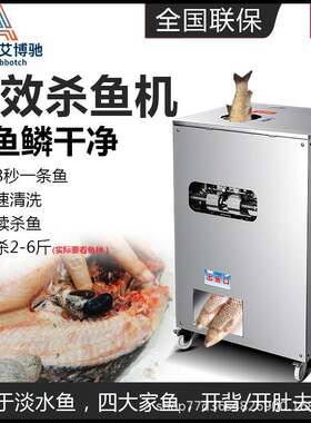 全自动杀鱼机多功能商用开肚开背剖鱼刮鳞神器电动小型机器