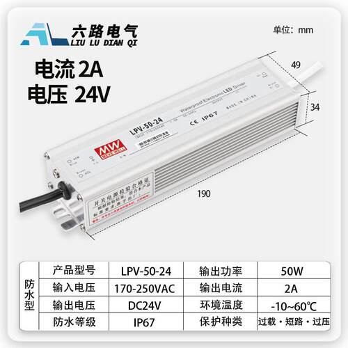 LPV防水直流开关电源LPV-50W